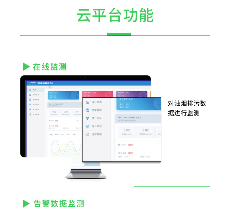 油烟监测云平台_04.jpg
