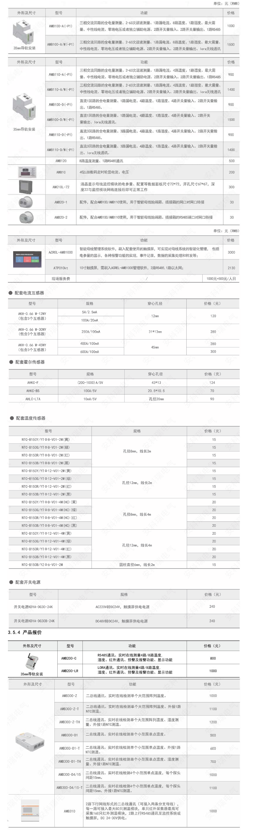 AMB智能小母线管理系统解决方案 - 产品与服务 - 安科瑞电气股份有限公司.png